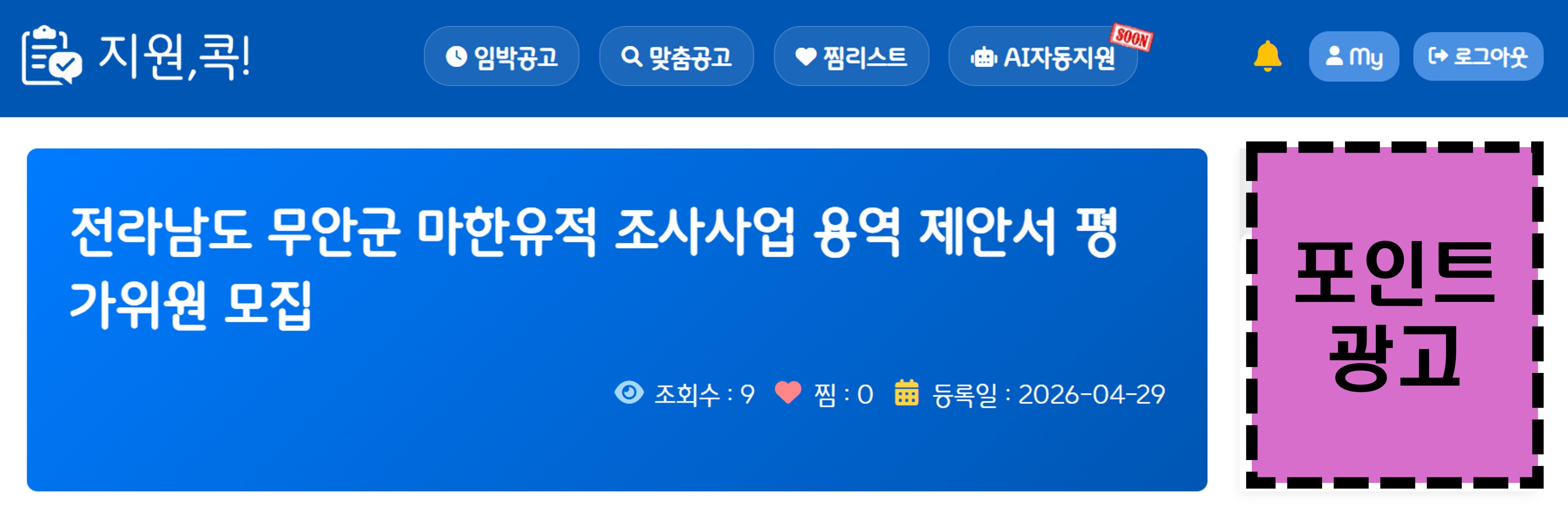 포인트 광고 노출 위치